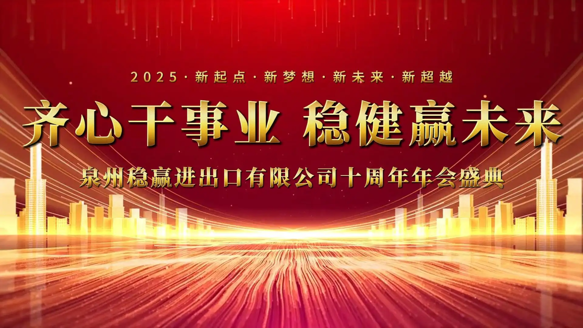 WINIW Corporation's 2024 Annual Gala: A Night to Celebrate Our Achievements and Embrace the Future